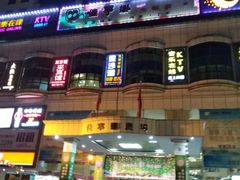 -音乐在线主题氧吧KTV(佳宁娜广场店)