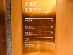 -南堂馆·新川菜(天府三街店)