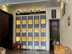 -扬派·扬州搓背馆(运河旗舰店)