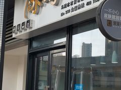 门面-冰冰酱(新都心店)