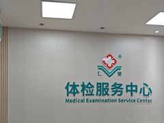 -广州仁爱天河医院体检中心