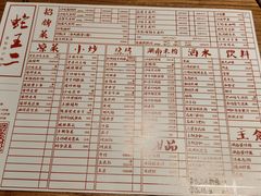 菜单-湘里乡亲甲王二老店