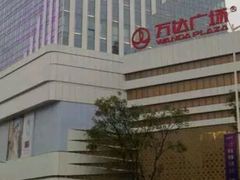 -万达广场(大明宫店)