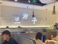 大堂-兰湘子·湘菜小炒(三桥万象城店)