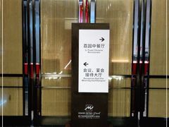 门面-南宁荔园维景国际酒店·荔园中餐厅