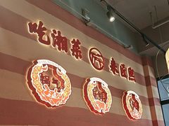 -匠熙小馆(崇文门店)