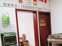 门面-原掩骨会饶阳豆腐脑总店