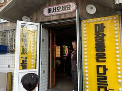 -马场洞肉铺(振安店)