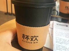 -杯欢制茶(三里屯店)