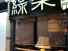 门面-绿茶餐厅(广州天河城店)