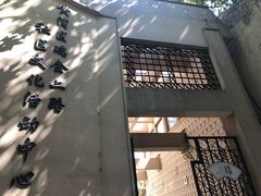 -黄浦区瑞金二路社区文化活动中心