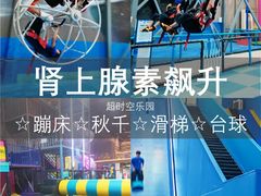 -超时空蹦床团建·VR潮玩运动娱乐·生日派对游乐园(金桥店)