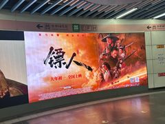 -大望路(地铁站)