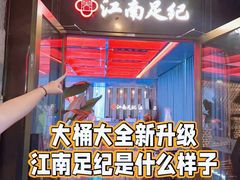 -江南足纪·影院足道·轻奢SPA(红山6979店)