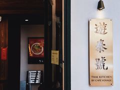 -游泰号(黑沙环店)