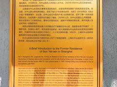 -上海孙中山故居纪念馆