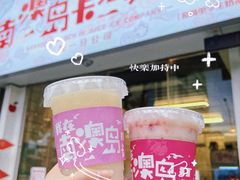 -南澳岛打卡果汁冰公司