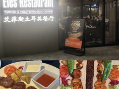-Efes Turkish & Mediterranean Cuisine 艾菲斯餐厅(陆家嘴店)