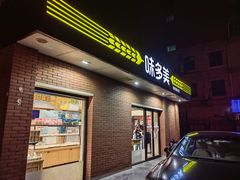 -味多美蛋糕(亚非大厦店)