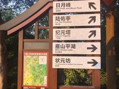 -大雁山风景区