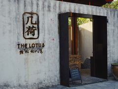 门面-几荷·恰似故人来(秀水广场店)