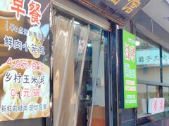 -王菊面馆(总店)