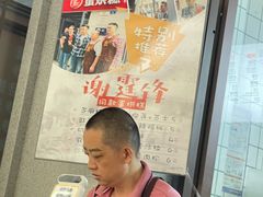 -贺记蛋烘糕(文庙西街店)