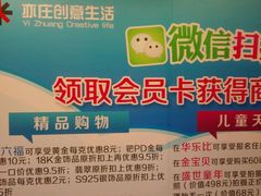 android_upload_pic-亦庄创意生活广场