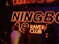 -A8 music club(宁波店)