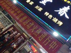 门面-满堂春特色餐馆