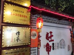 -旺角小渔村(二马路店)