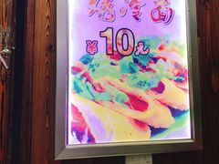 -金姐烤冷面(大沙泥街店)