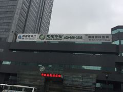 -慈铭体检(凯旋路分院)