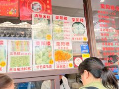 -荣阳楼(山塘街店)