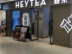 门面-喜茶(北京华贸购物中心店)