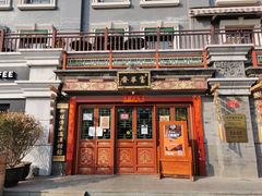 -富华斋饽饽铺·宫廷糕点·伴手礼(护国新天地店)