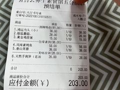 账单-天天向上素食餐厅(五台山店)
