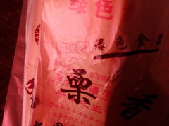 糖炒栗子-野栗香(娄山关路店)