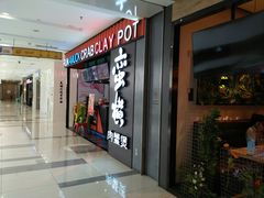 门面-蛮横肉蟹煲(印象城店)