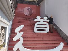 -句容茅山景区