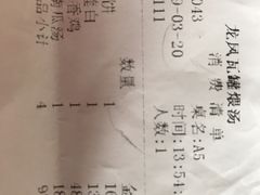 账单-龙凤瓦罐煨汤馆(清江东路店)