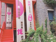 -1912街区
