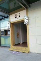 -THE LOG SALON 记录