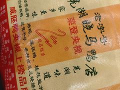 -晓马鸭店(新芜路店)