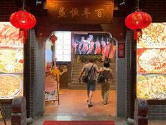 -百年恒益烧腊海鲜酒家·非遗传承(广州黄埔店)