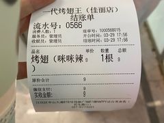 -一代烤翅王(大汉口店)