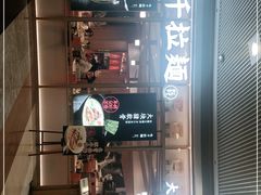 门面-味千拉面(和平大道奥山世纪城店)
