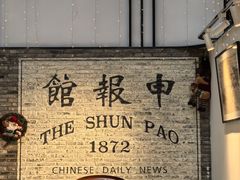 -THE PRESS(申报馆店)