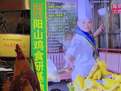 -食德喜·阳山鸡王食研基地