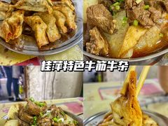 -桂萍特色牛筋牛杂(长堤街总店)